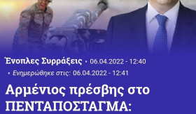 Դեսպան Տիգրան Մկրտչյանի ծավալուն հարցազրույցը հունական Pentapostagma լրատվական կայքին