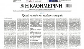 Ambassador Tigran Mkrtchyan's article in greek newspaper "Kathimerini"