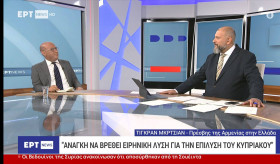 Հունաստանում Հայաստանի Հանրապետության արտակարգ և լիազոր դեսպան Տիգրան Մկրտչյանի հարցազրույցը Հունաստանի  Հանրային ռադիոյի և հեռուստատեսության (ERT) լրատվական ծրագրին։